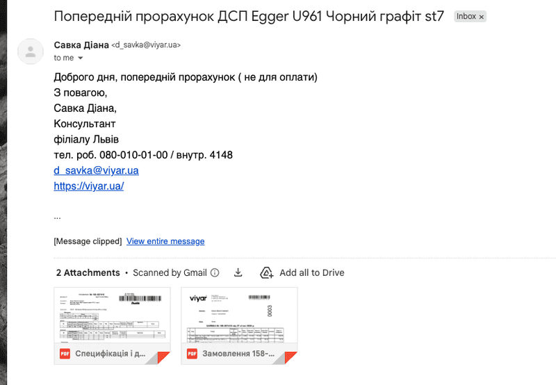 Відповідь менеджера / кошторис